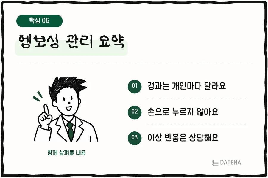 凸起护理要点:恢复过程因人而异;不要用手按压;出现异常反应请咨询 — Datena Clinic 说明卡